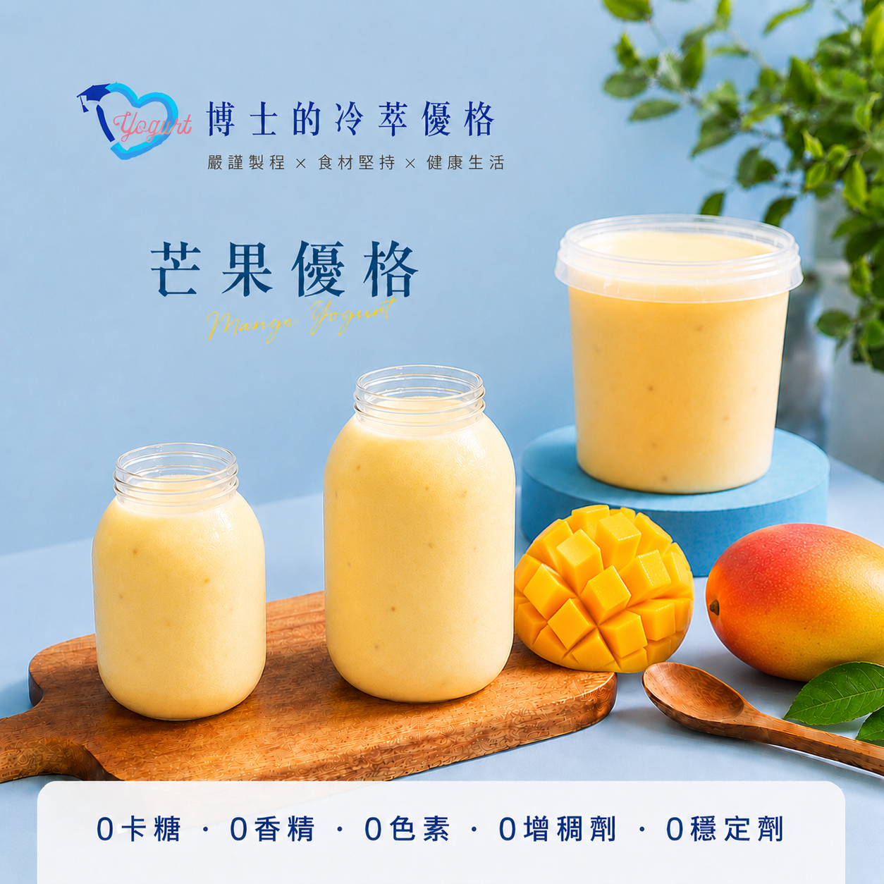芒果優格