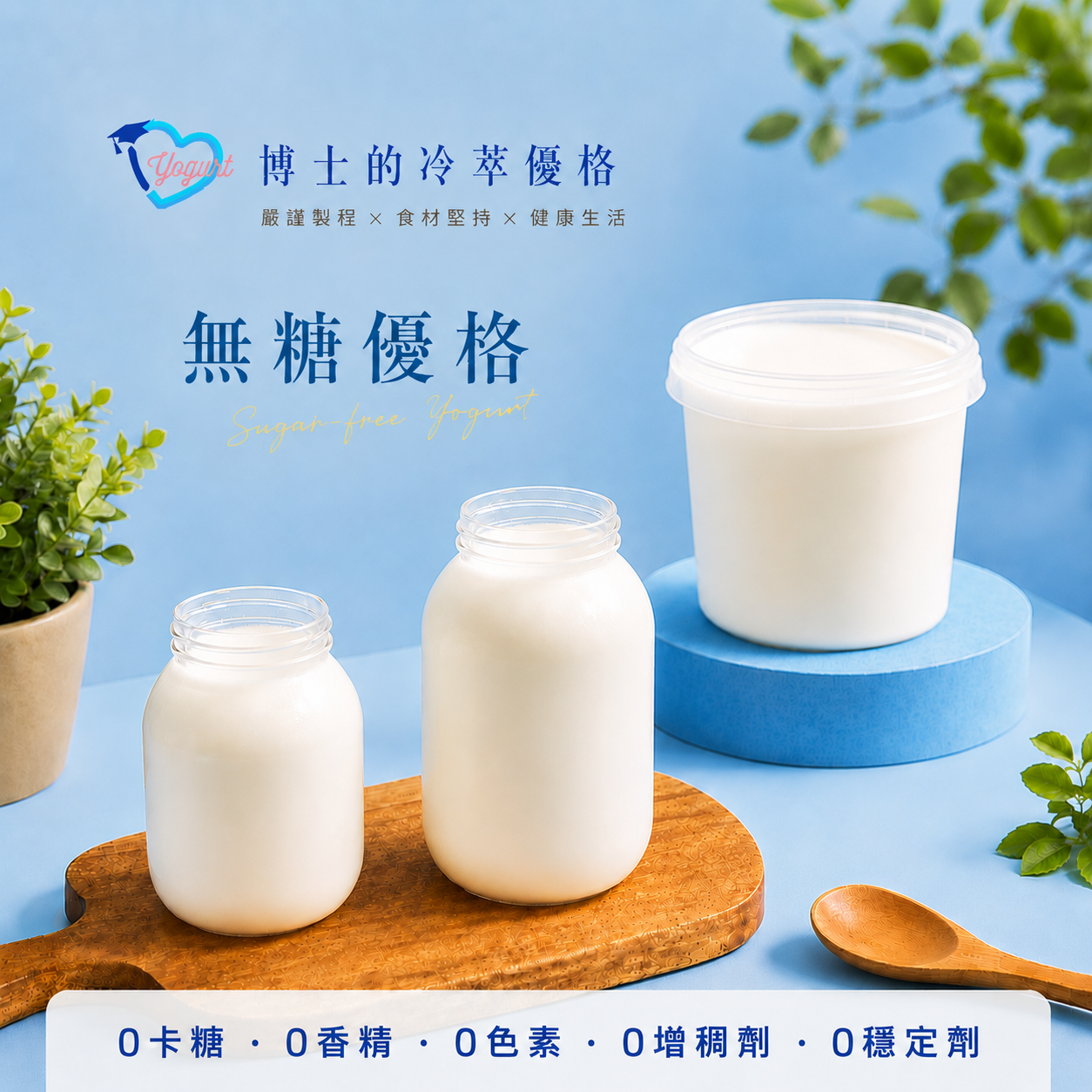 無糖優格