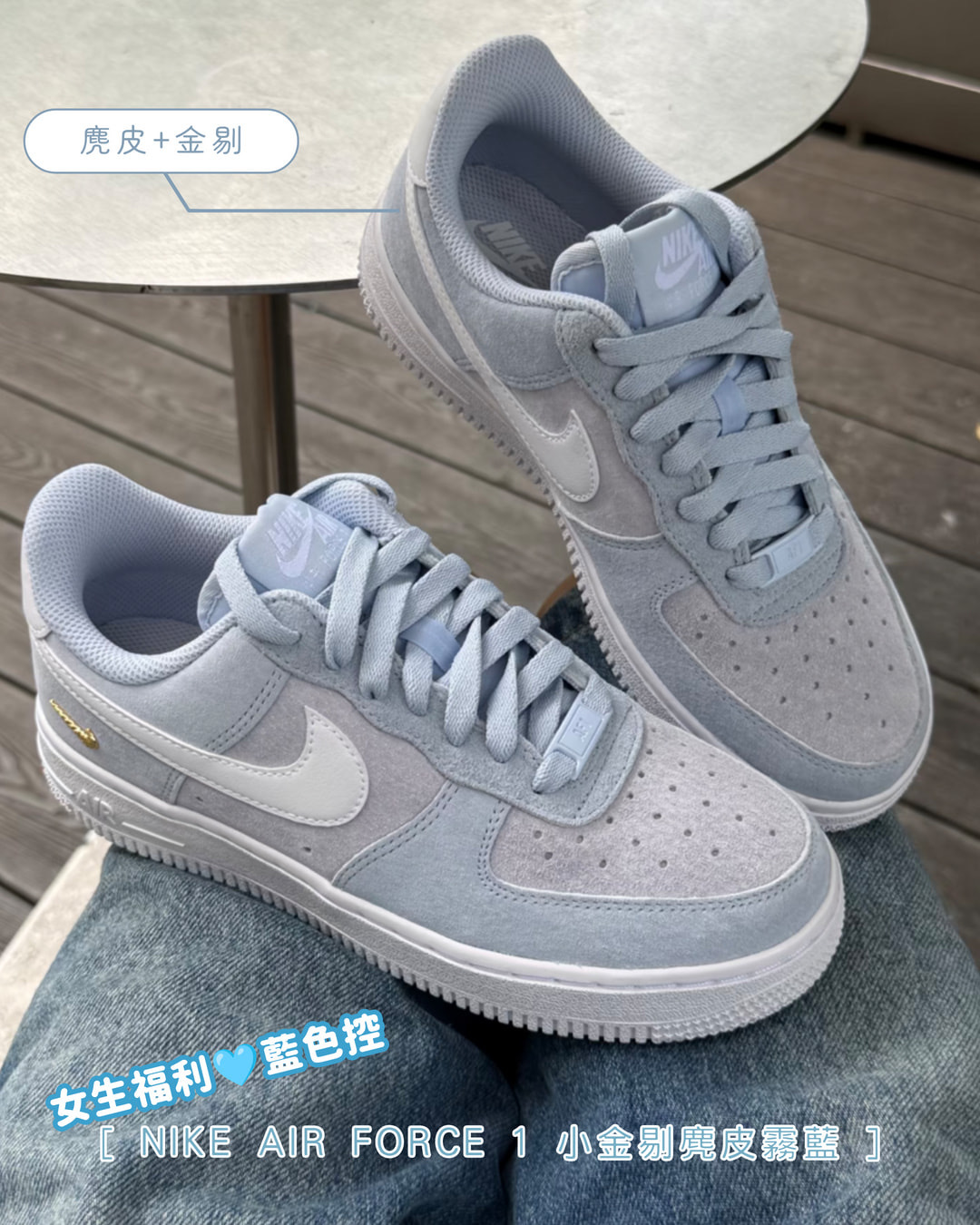 【預訂】NIKE AIR FORCE 1 小金剔麂皮霧藍-WOMEN