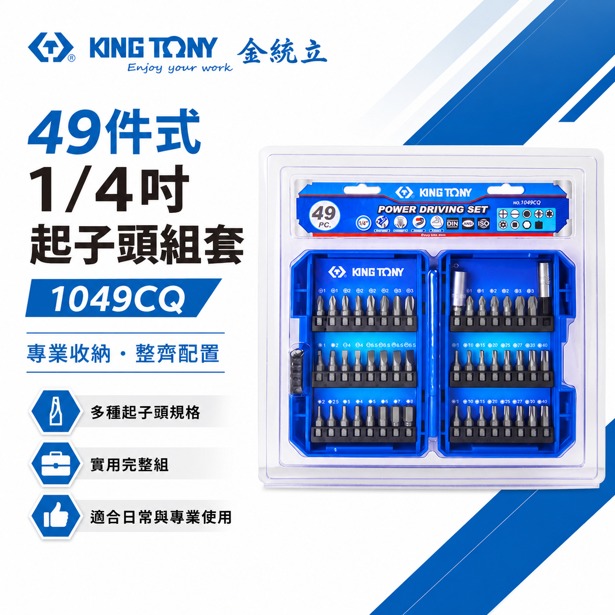 KING TONY 金統立 台灣製｜盒裝綜合起子頭組 49件式 十字一字短版起子頭 六角柄接桿｜1049CQ