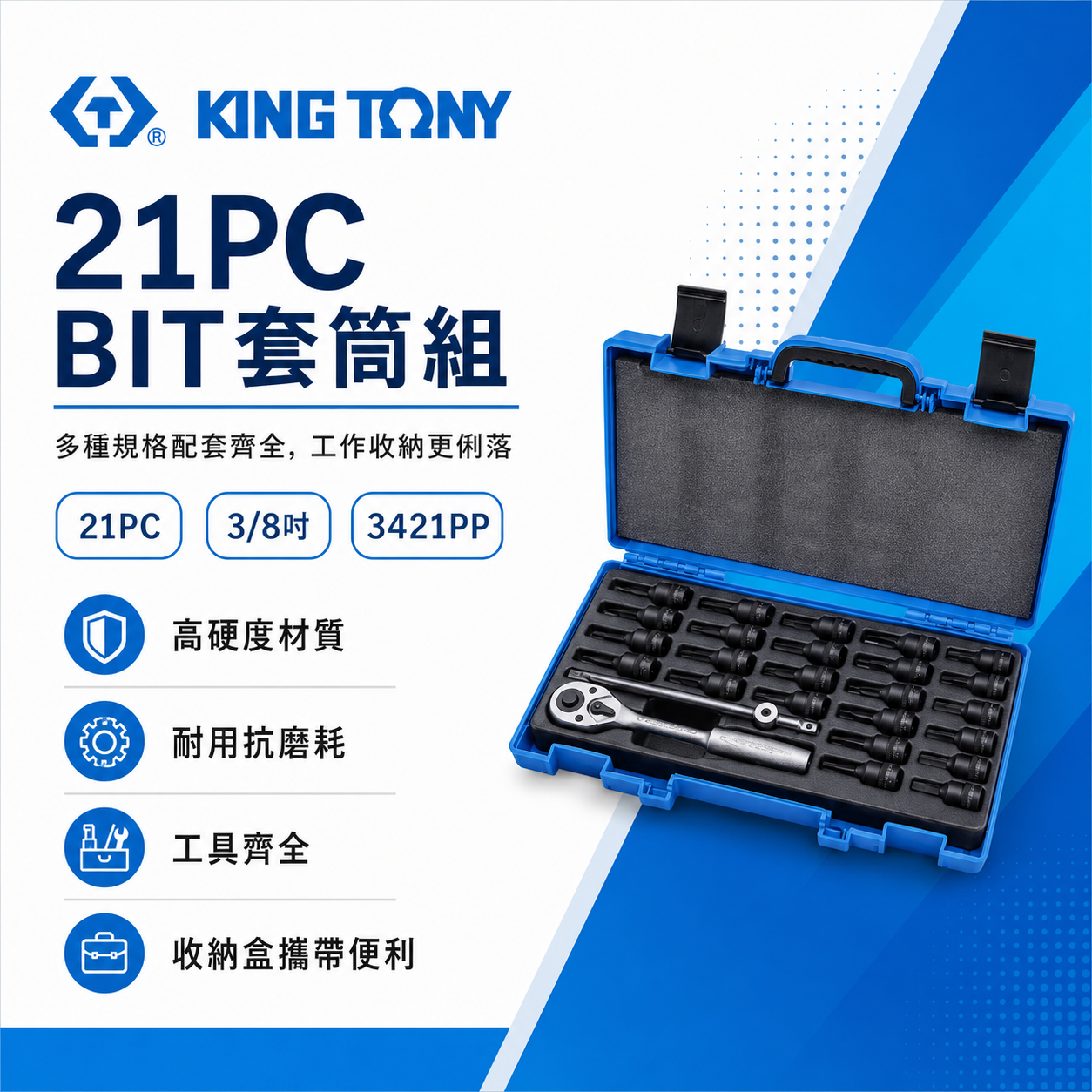 KING TONY 金統立｜三分 3/8"綜合氣動套筒 十字一字星型 3分氣動凸型套筒 21件｜3421PP