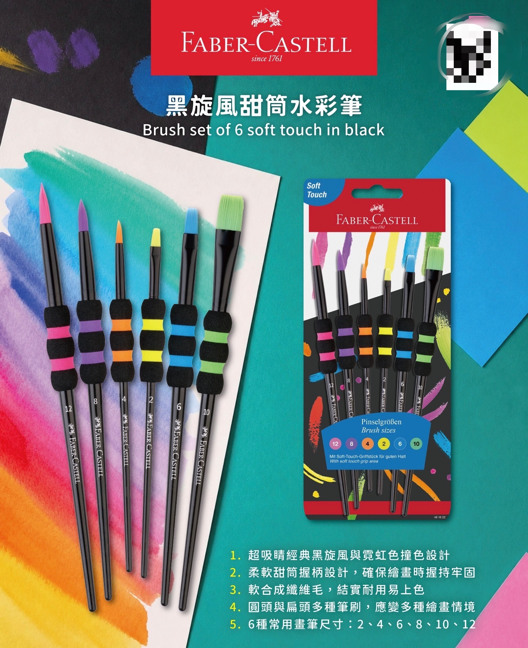 黑旋風 6支入 甜筒水彩筆組｜德國 Faber-Castell 輝柏