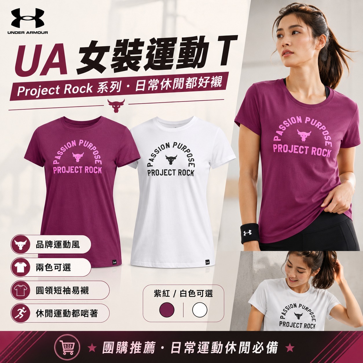 【預購】Under Armour Project Rock Payoff H060462 女裝短袖上衣