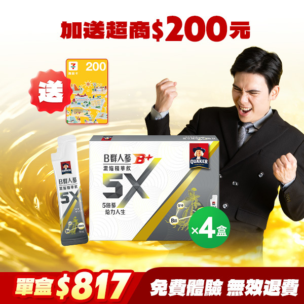 (下單折$300，折後價$3268，再送$200元超商卡) 桂格 5X-B群人蔘濃縮精華飲15mlX16包X4盒 [輸碼go300再折300，折後價$3268，平均1盒$817，再送$200元超商卡]
