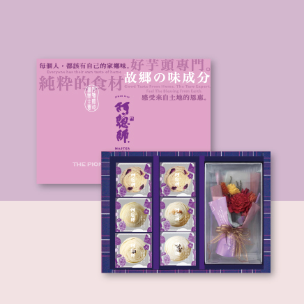 花蘊經典禮盒-芋頭酥綜合【常溫】