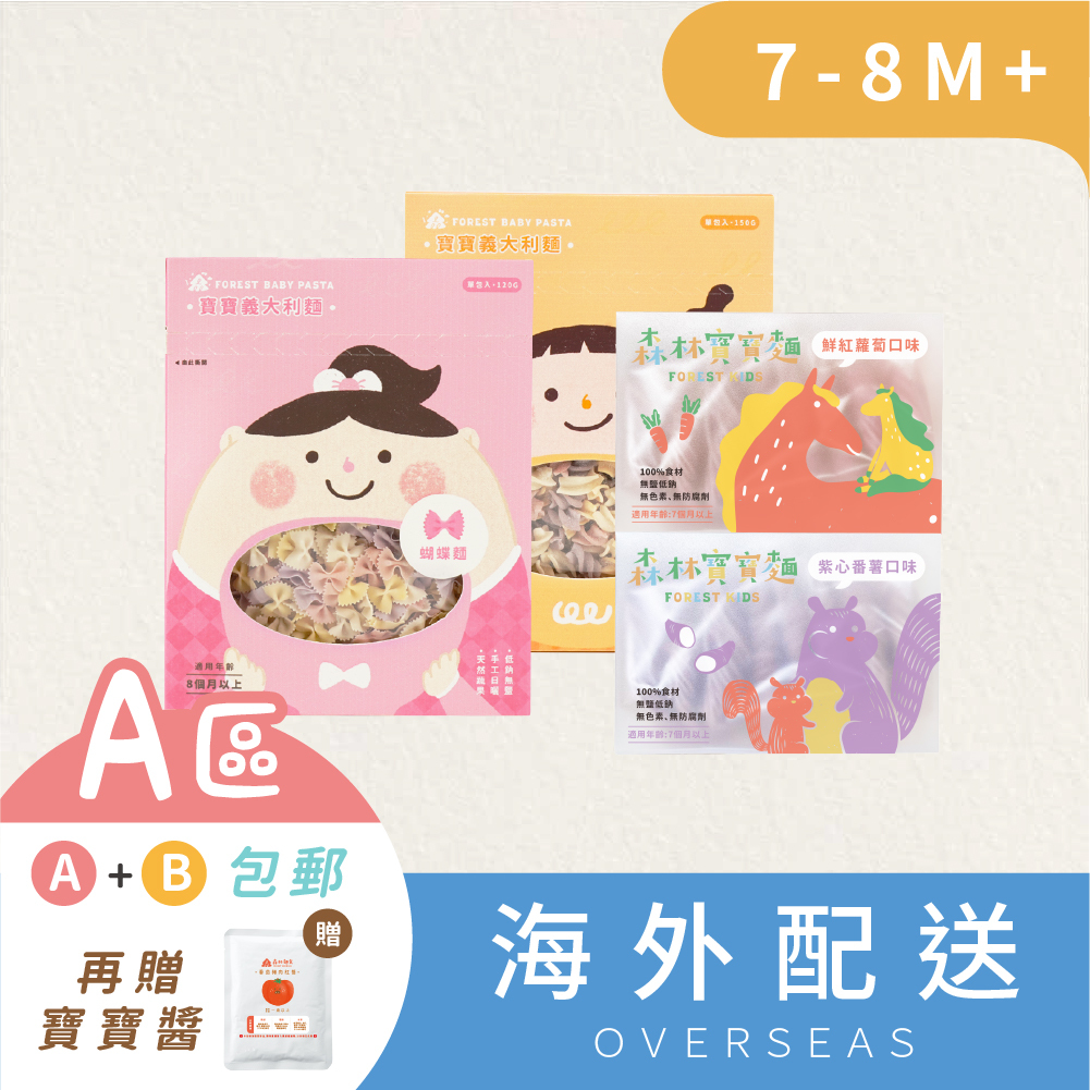 港澳｜森林寶寶麵2盒(7M+) 搭 寶寶義大利麵2盒(8M+)｜無鹽｜蔬果麵