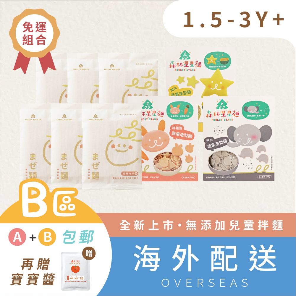 港澳包郵組｜新品推薦｜親子拌麵6包＋星星麵3盒｜適合1.5Y+、3Y+