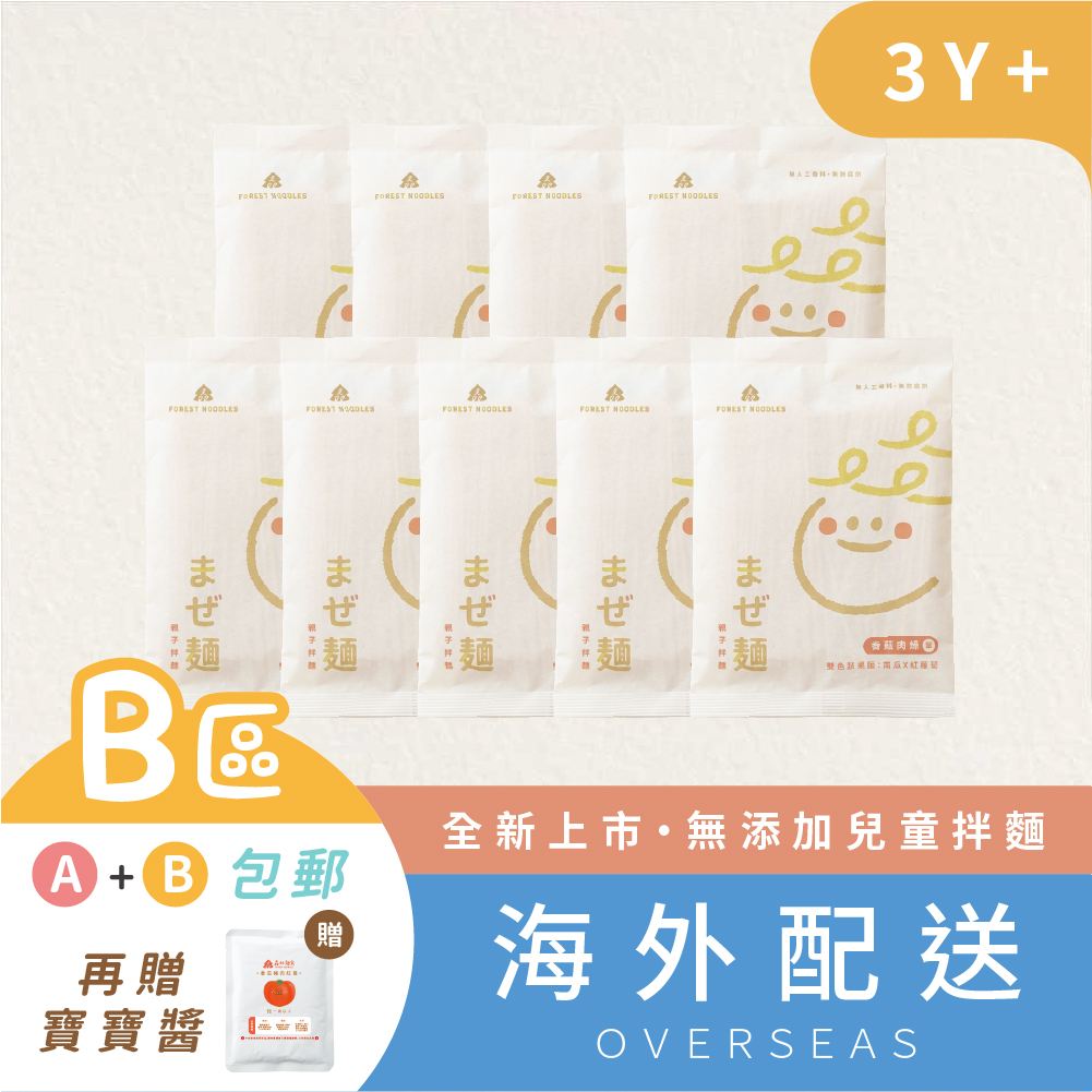 港澳｜【無添加家庭組】森林親子拌麵-香菇肉燥｜９包 (135g/包)｜適合3Y+