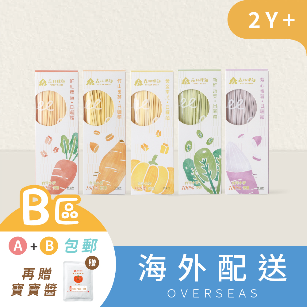 港澳｜森林裸麵(台灣小麥)｜綜合5盒入