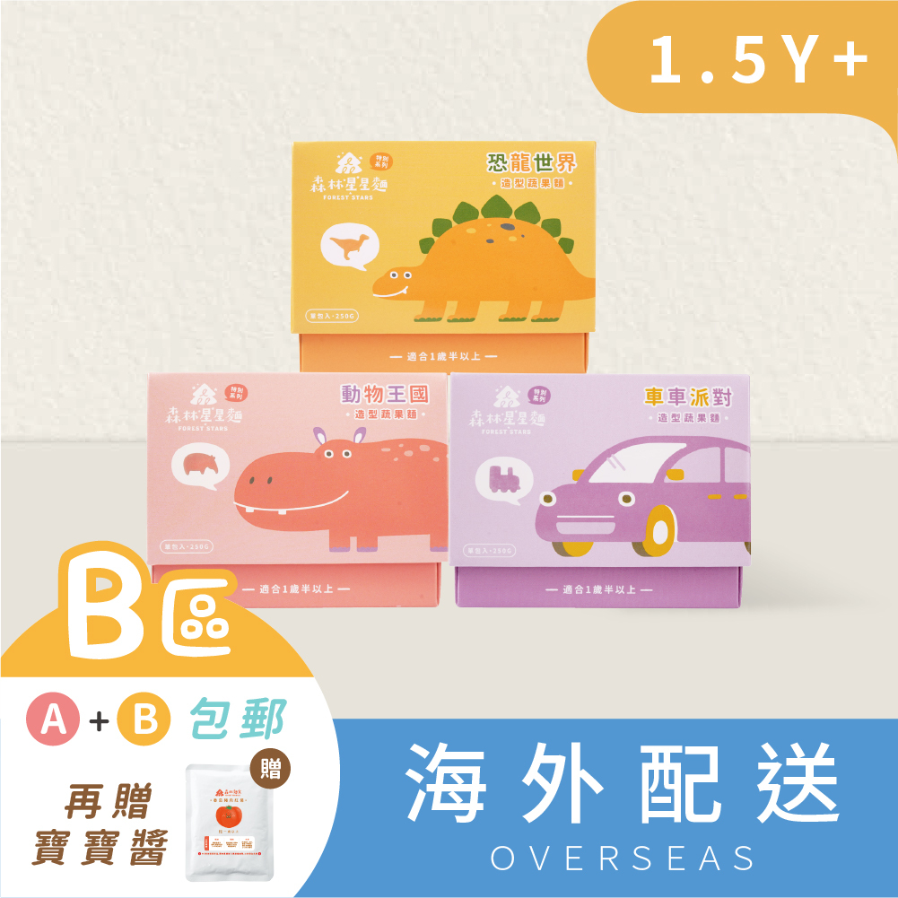 港澳｜3盒各1組｜森林星星麵特別款｜動物麵/車車麵/恐龍麵｜蔬果麵｜造型麵