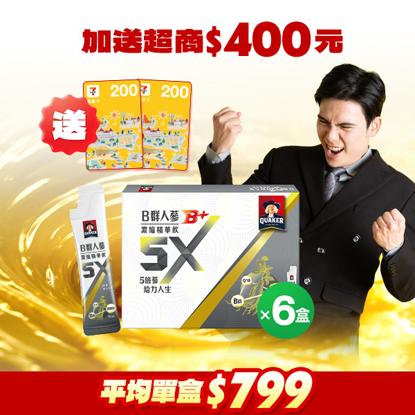 (下單88折，折後 4794元，再送$400元超商卡) 桂格 5X-B群人蔘濃縮精華飲15mlX16包X6盒 [結帳輸入go88，折後價$4794，單盒平均$799，再送$400元超商卡]
