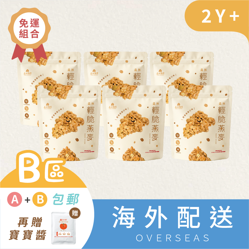 港澳｜Ｍe time享受組【包郵】｜森林輕脆燕麥(非油炸)｜６包｜蔗香黑蜜口味｜燕麥裸食｜大人選品