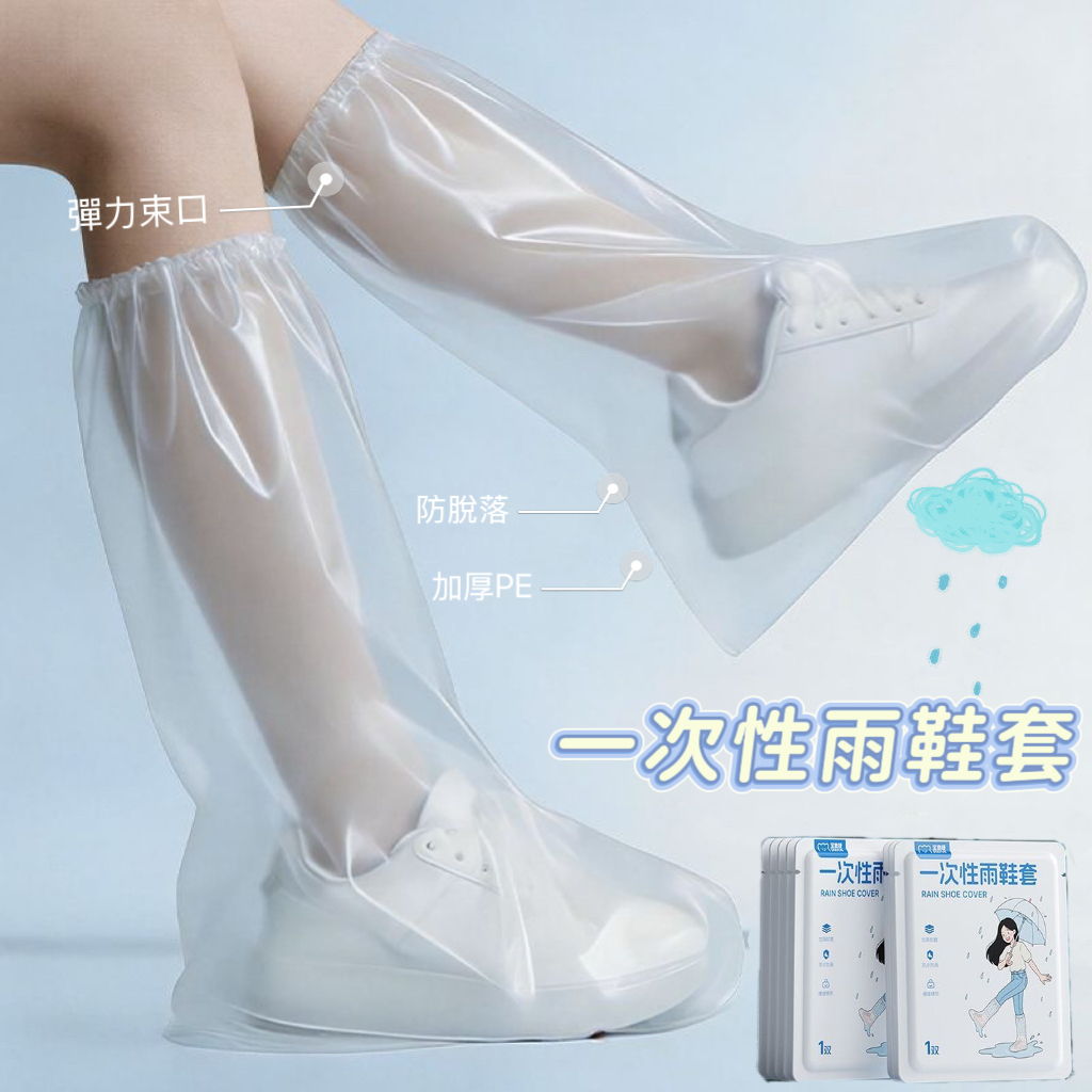 (現貨) 一次性雨鞋套