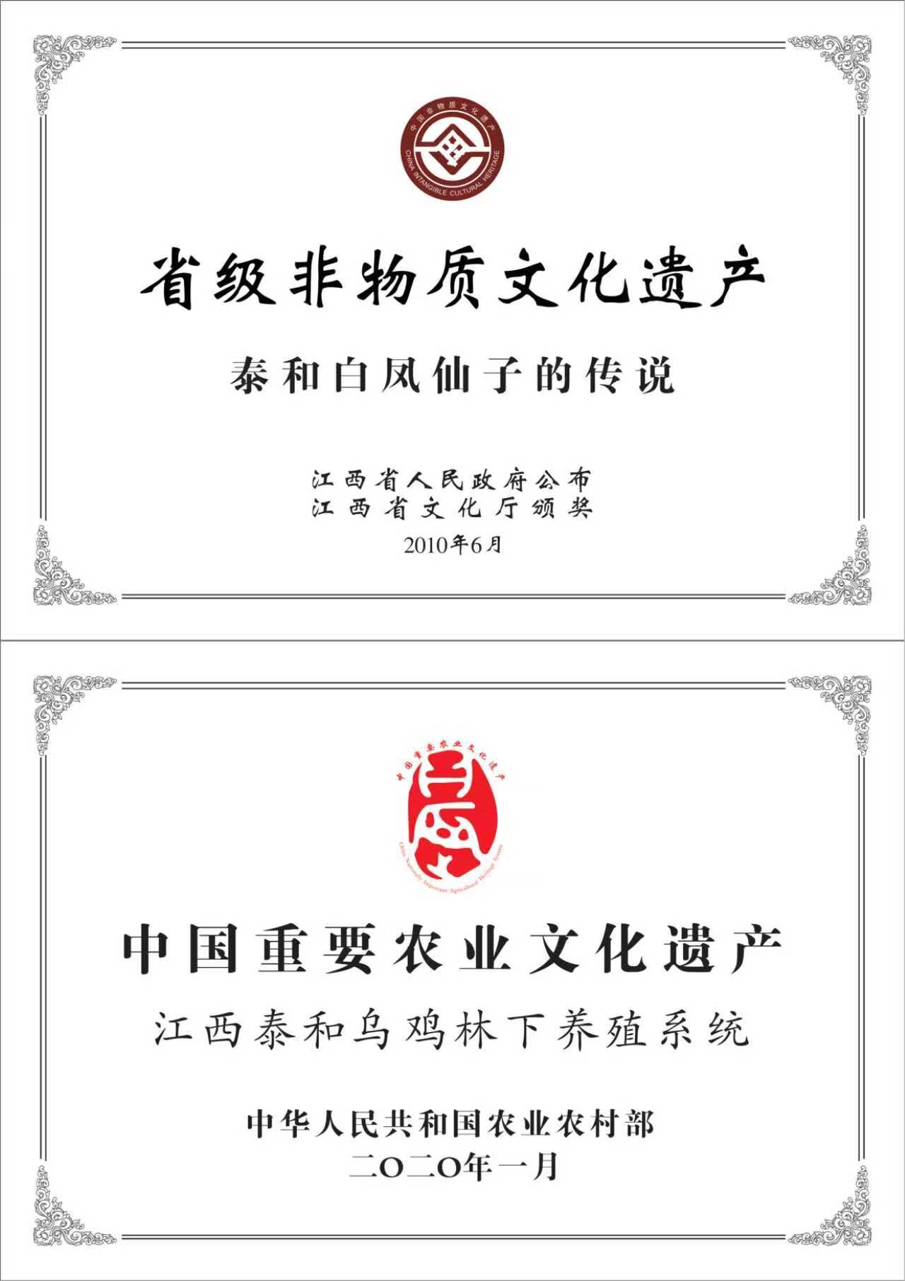 省級非物質文化遺產