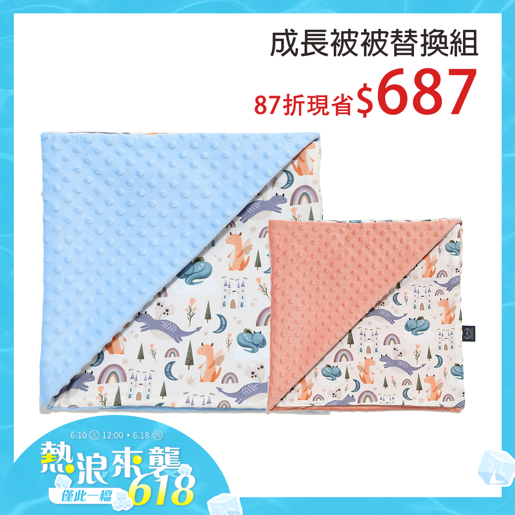 成長被被替換組｜La Millou波蘭 單面巧柔豆豆毯(80x100cm)+單面巧柔豆豆毯加大(110x140cm)｜多款可選