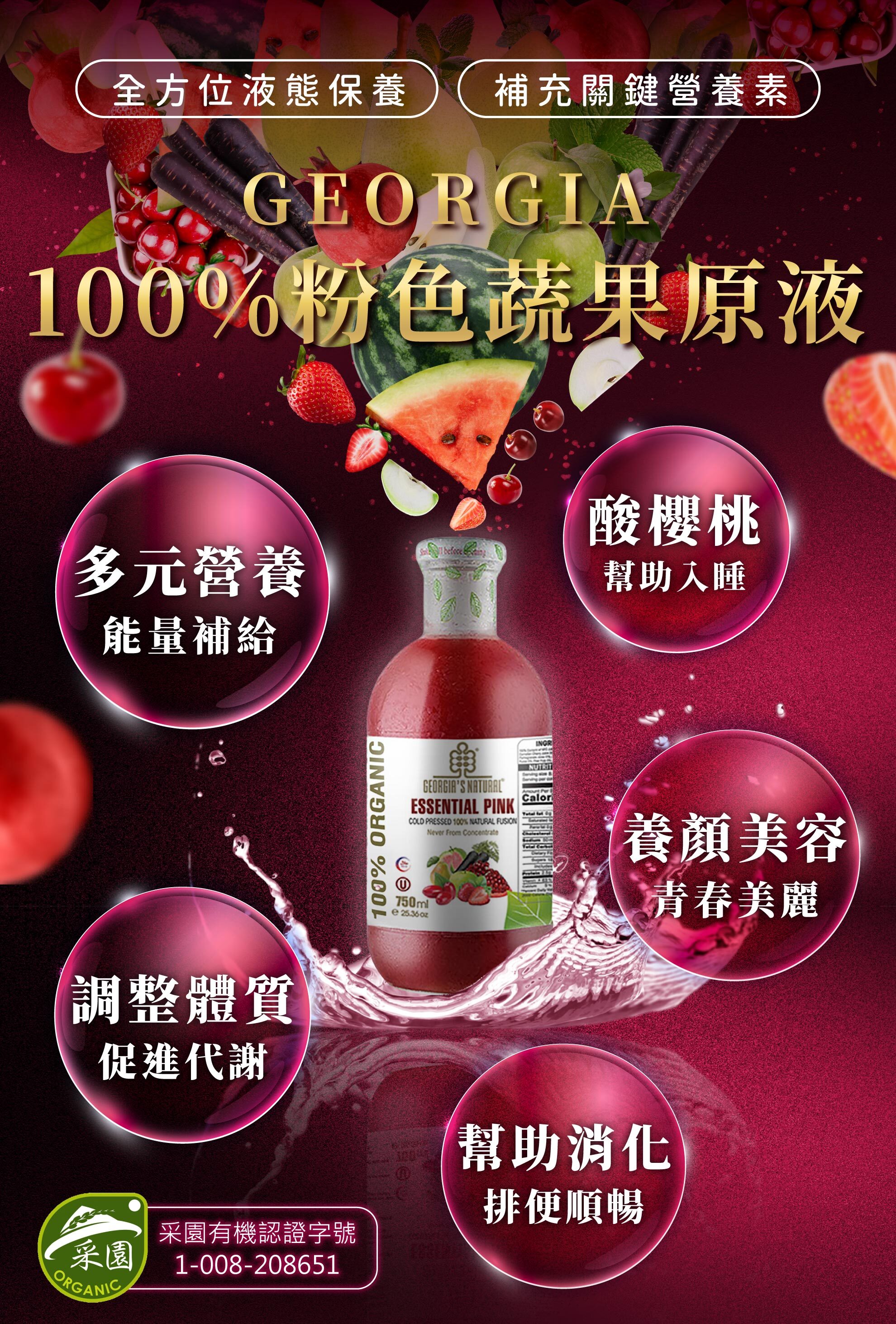 粉色蔬果