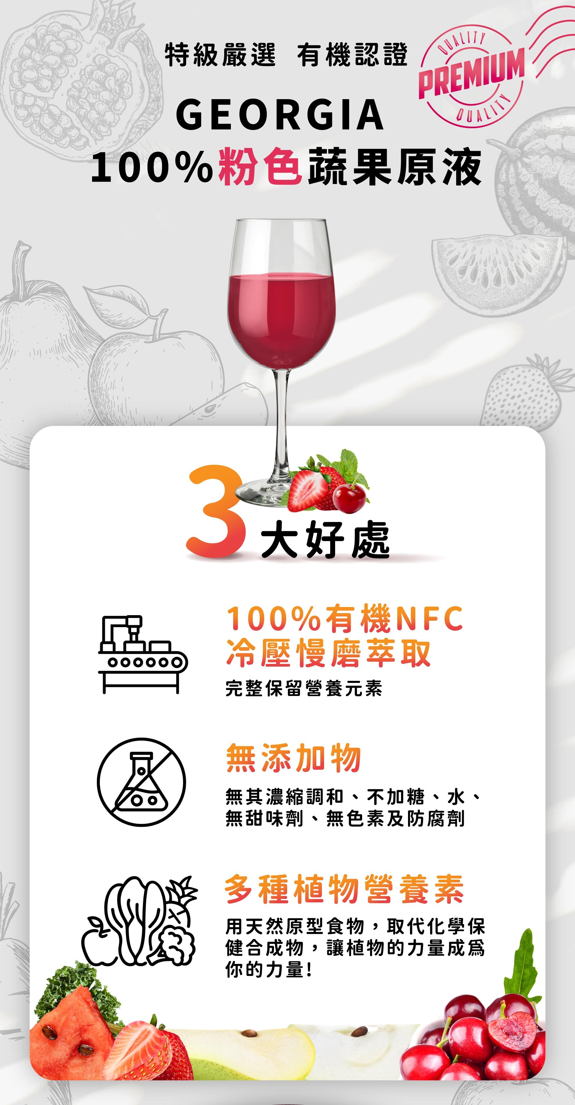 粉色蔬果