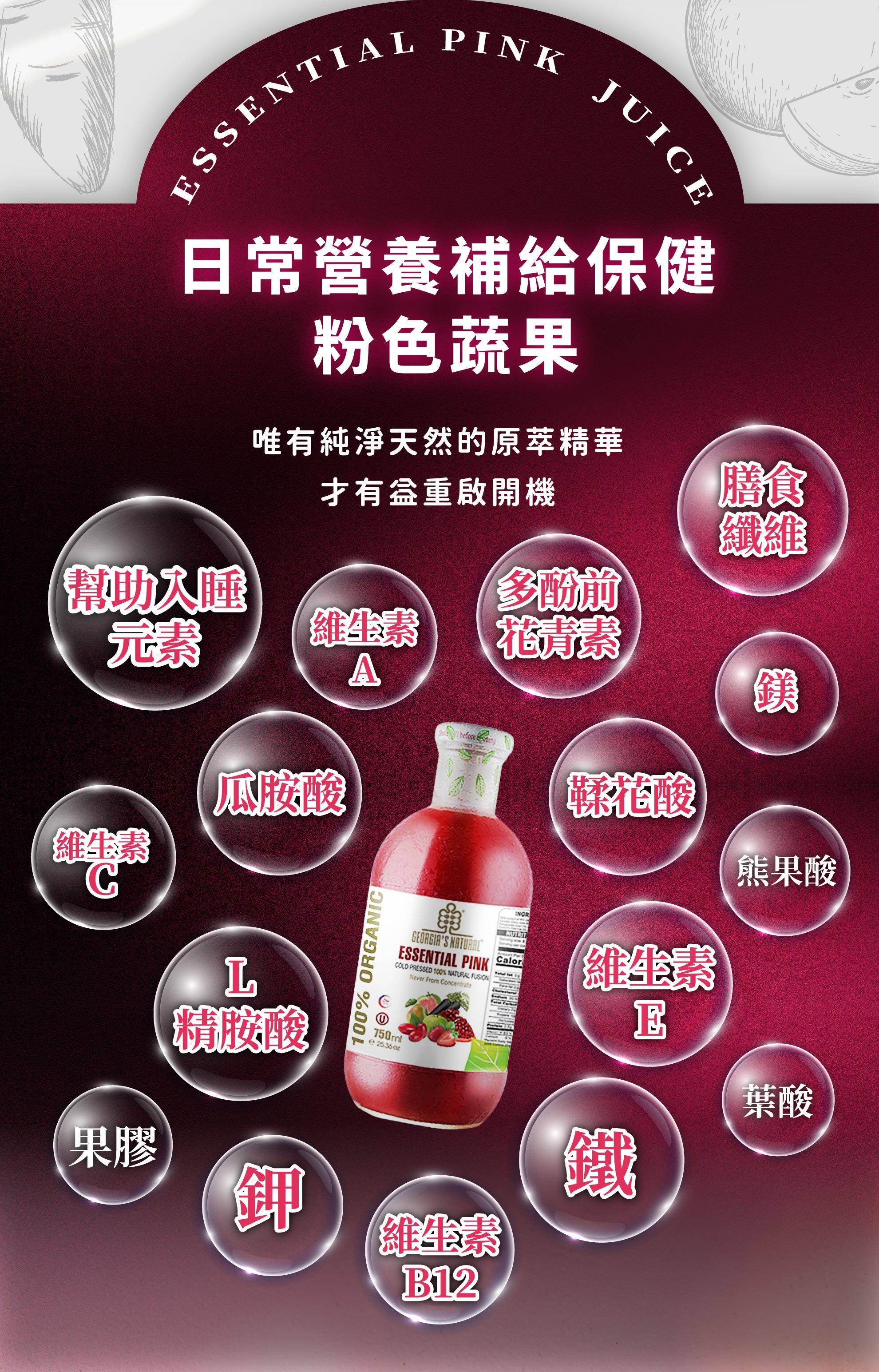 粉色蔬果