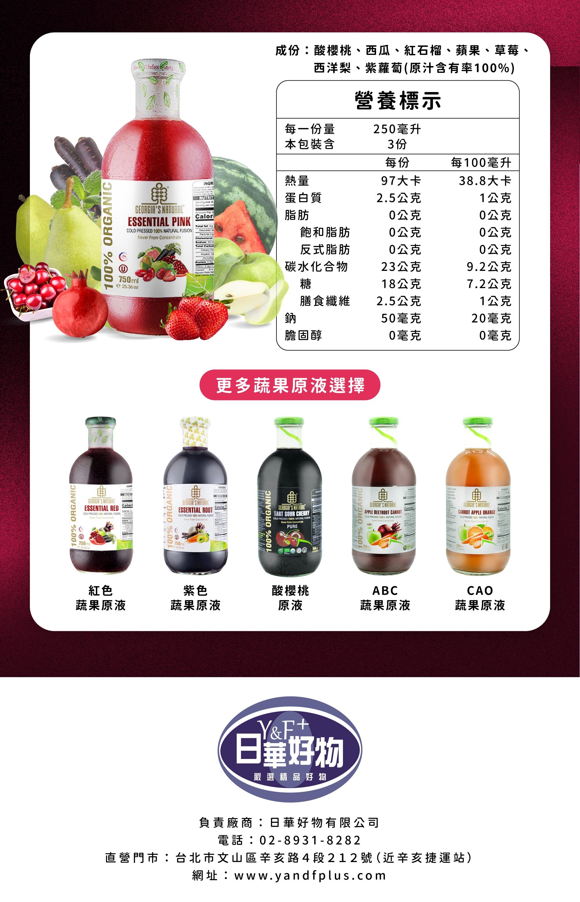 粉色蔬果