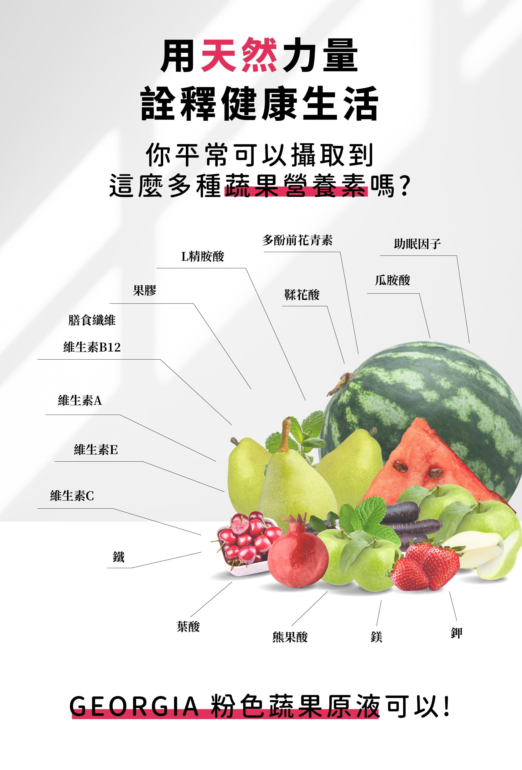 粉色蔬果