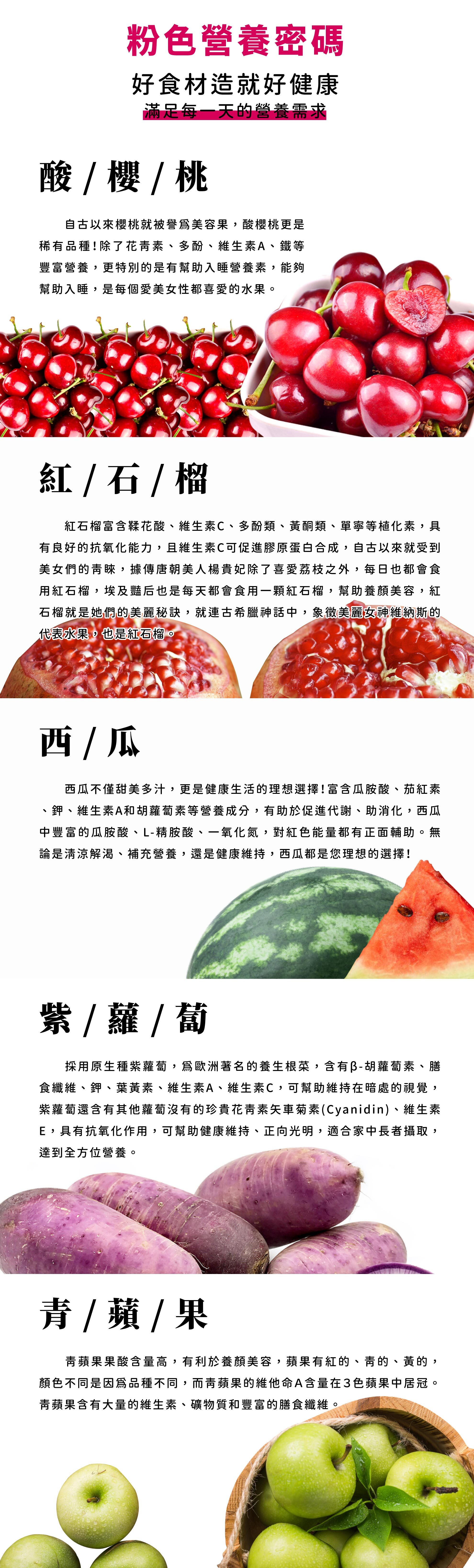 粉色蔬果