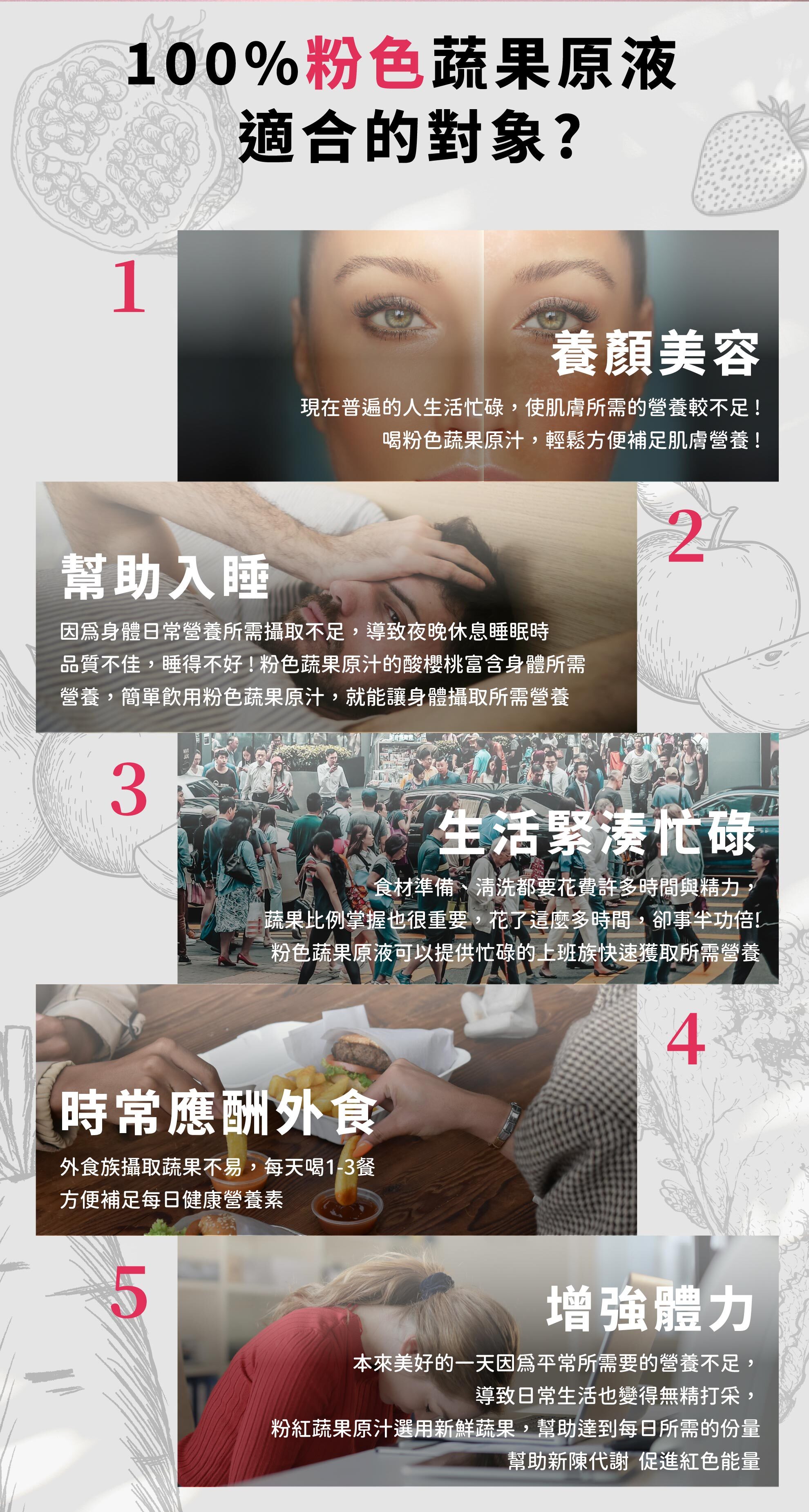 粉色蔬果