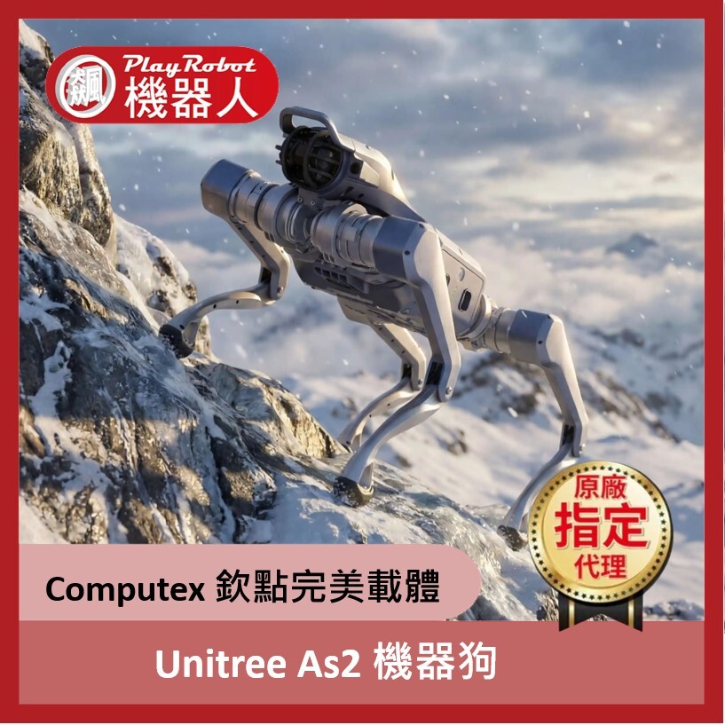 Unitree As2【宇樹原廠指定代理】2026 Computex 首推產品