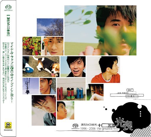 光良 - 十光年 1996 -2006 THE GREATEST HITS SACD