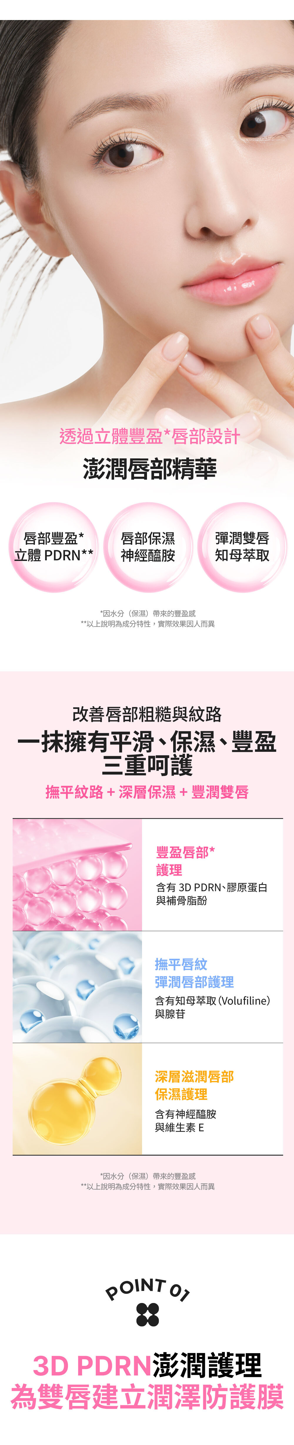 [3D PDRN X 膠原蛋白] 澎潤唇部精華10g_03