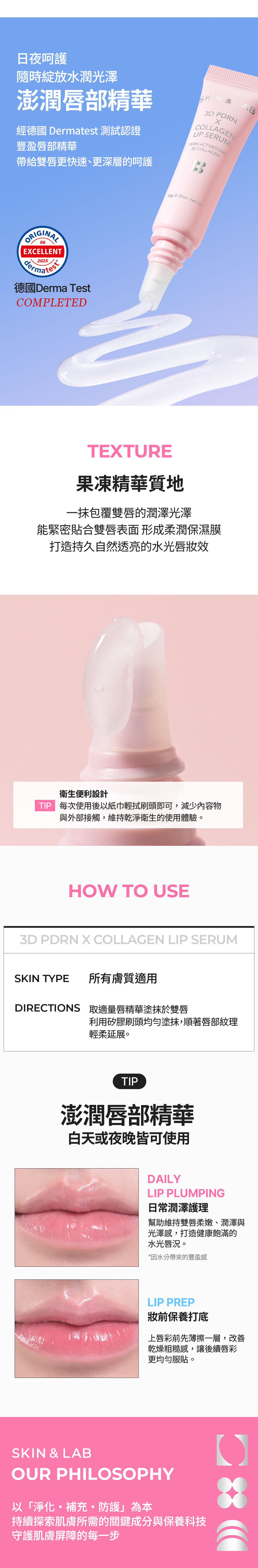 [3D PDRN X 膠原蛋白] 澎潤唇部精華10g_06