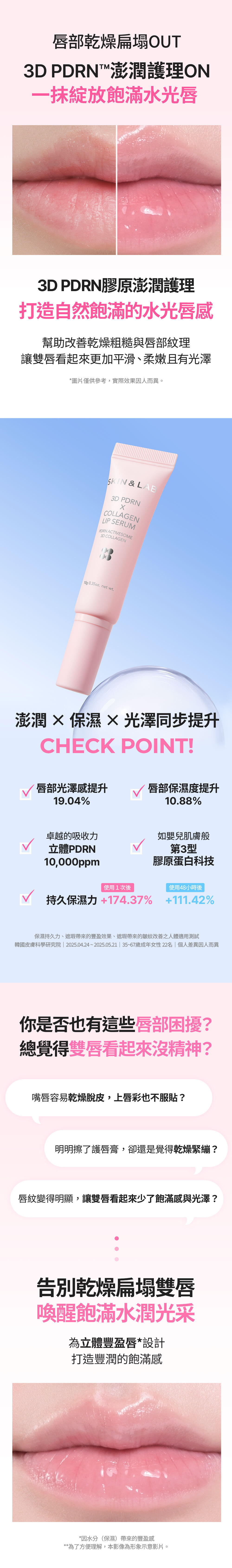 [3D PDRN X 膠原蛋白] 澎潤唇部精華10g_02