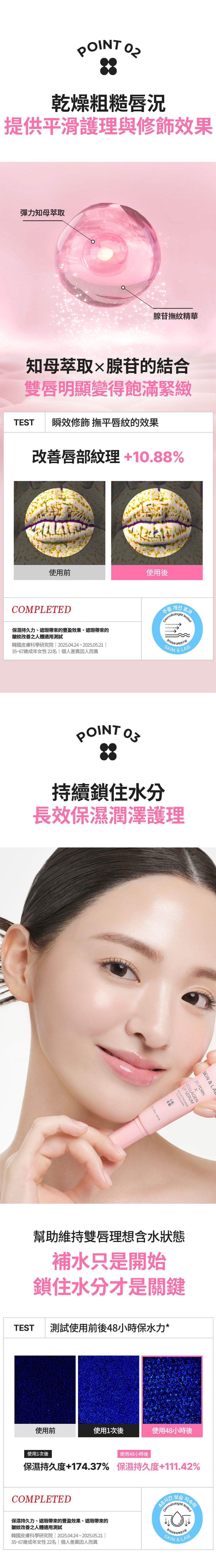 [3D PDRN X 膠原蛋白] 澎潤唇部精華10g_05