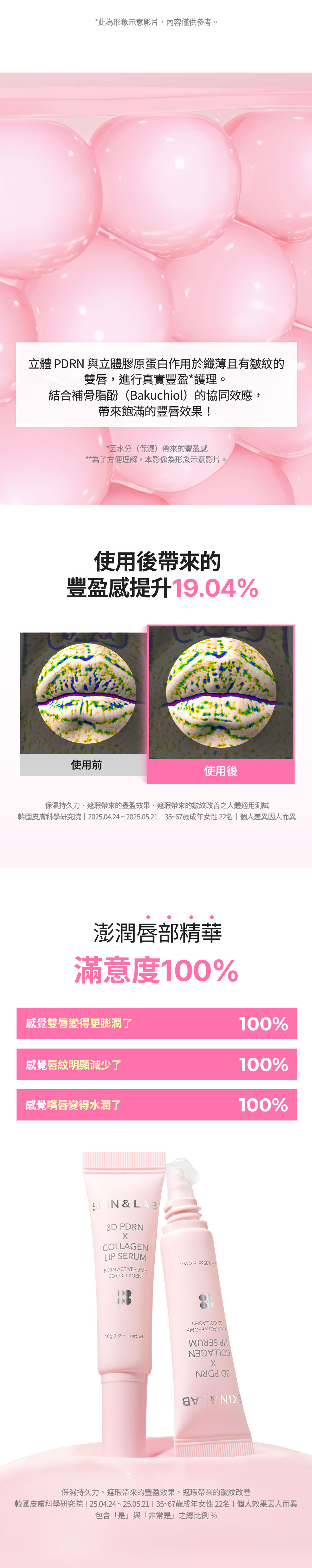 [3D PDRN X 膠原蛋白] 澎潤唇部精華10g_04