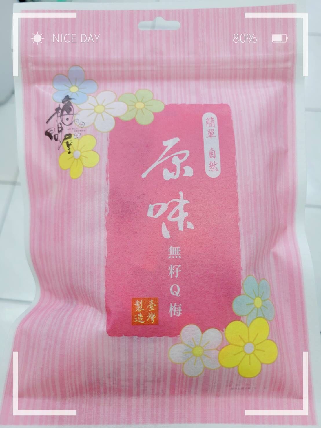 嘉義院∣原味無籽Q梅-袋裝50g