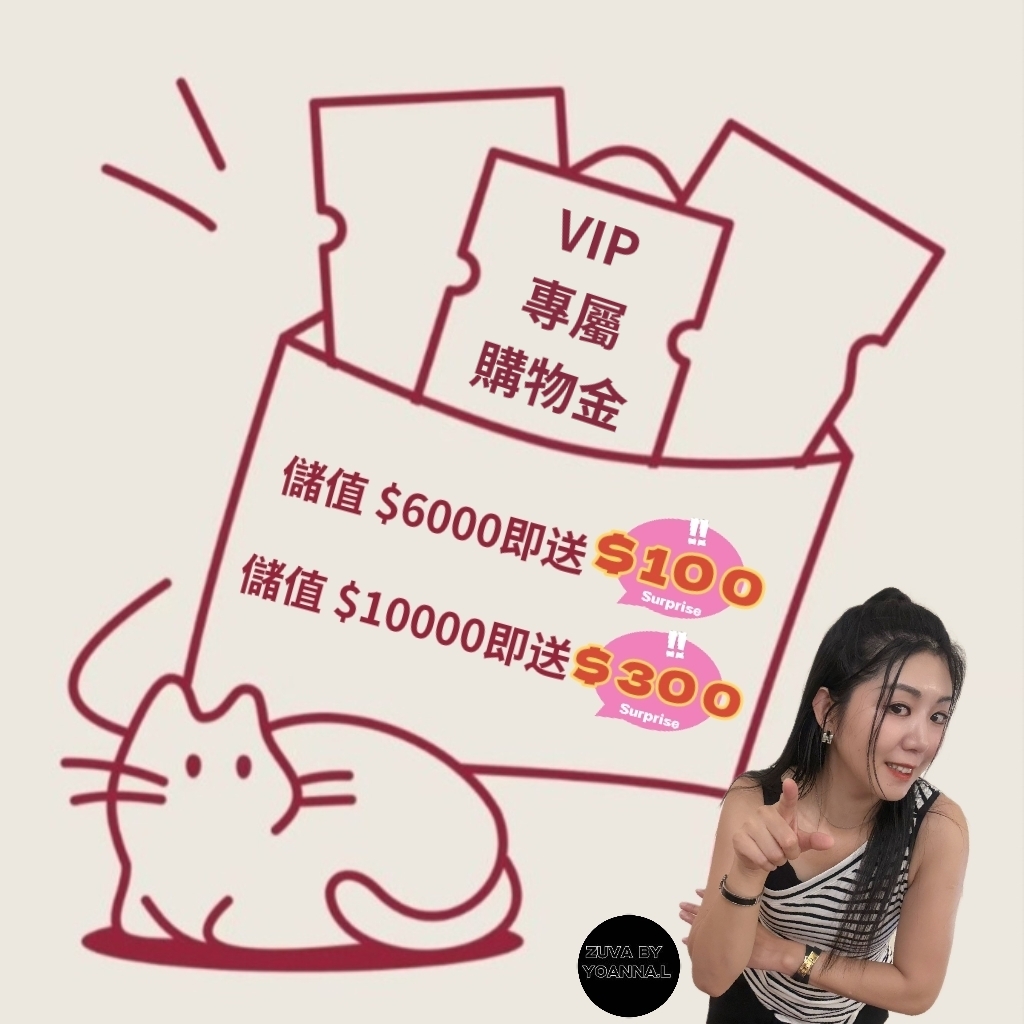T315🔥VIP 專屬六月購物金🔥限時快閃優惠❗❗  💥儲值 $6000 即送 100 購物金｜💥儲值 $10000 即送 300 購物金💥*下單其他贈品不會派送 ; 客人扣數時會跟返最新一期贈品*