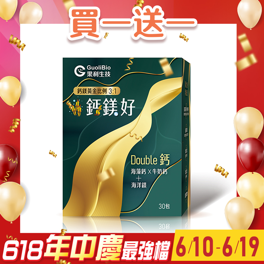 買1送1【鈣鎂好】海藻鈣 × 牛奶鈣 × 海洋鎂 （30包/盒） 超值組合>下單即享 2 盒入