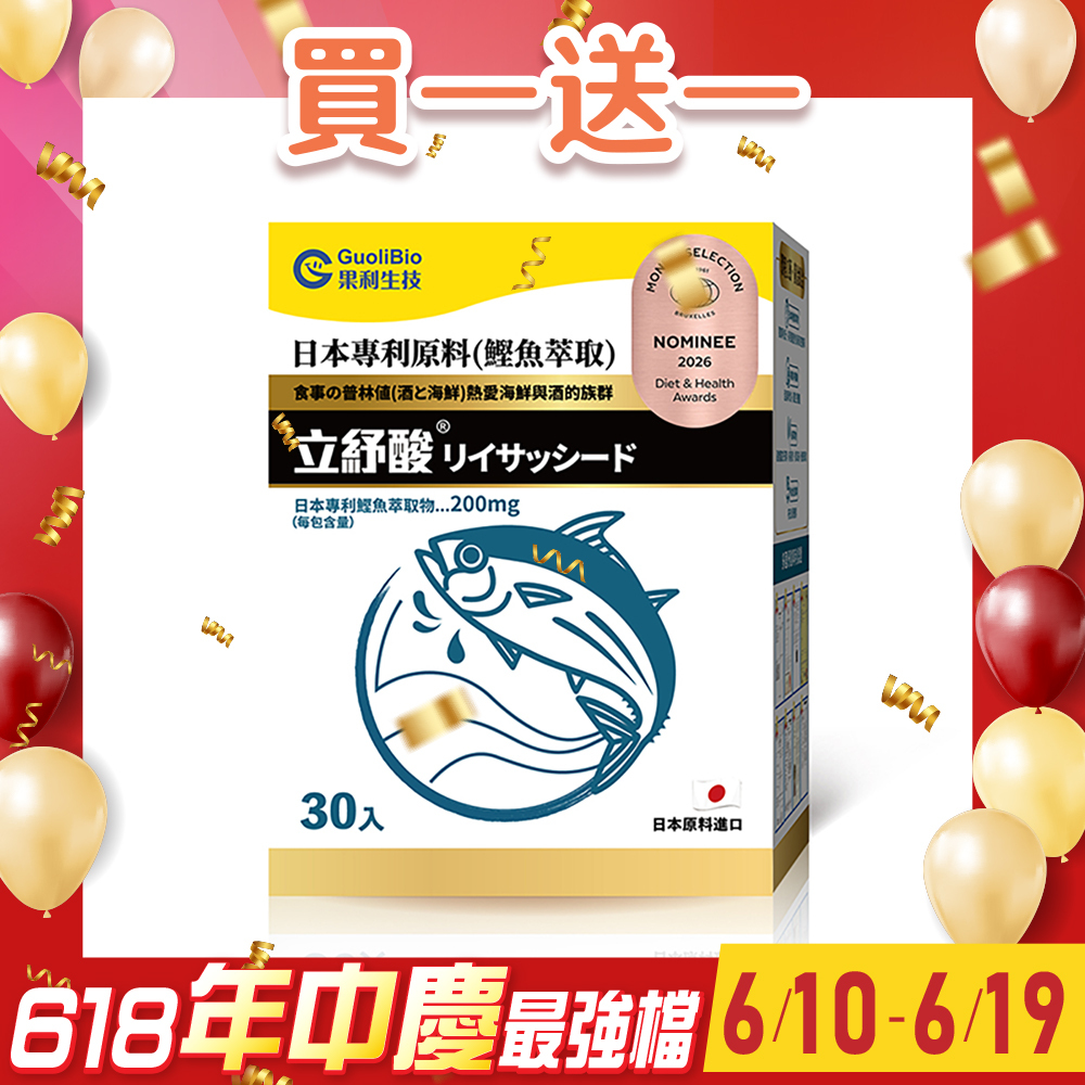 買1送1【立紓酸Lyssacid】高機能海洋雙胜肽強化配方沖泡飲品 (30包/盒) 超值組合>下單即享 2 盒入
