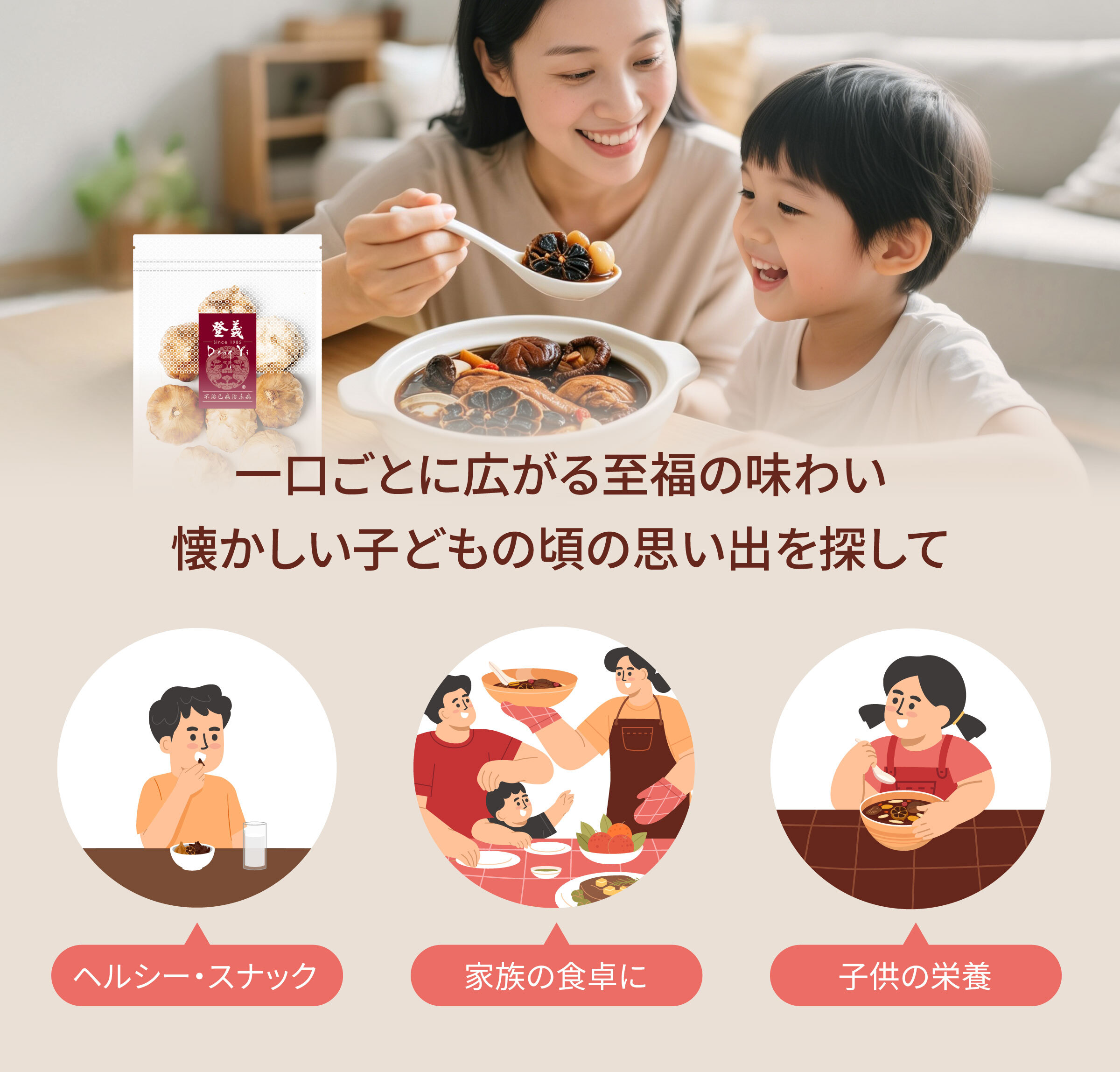 Dengyi 黒にんにくのターゲット