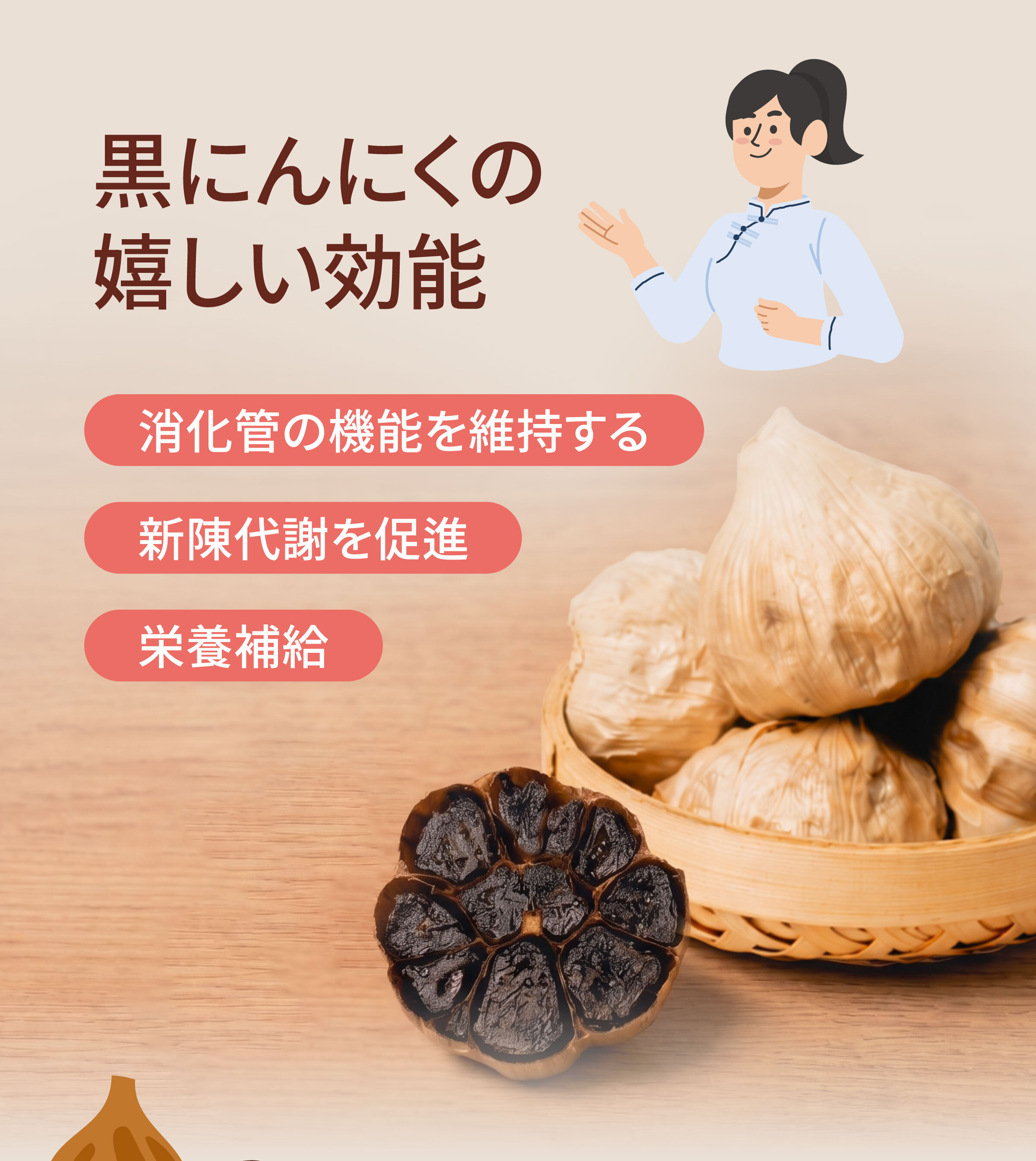 黒にんにくの紹介
