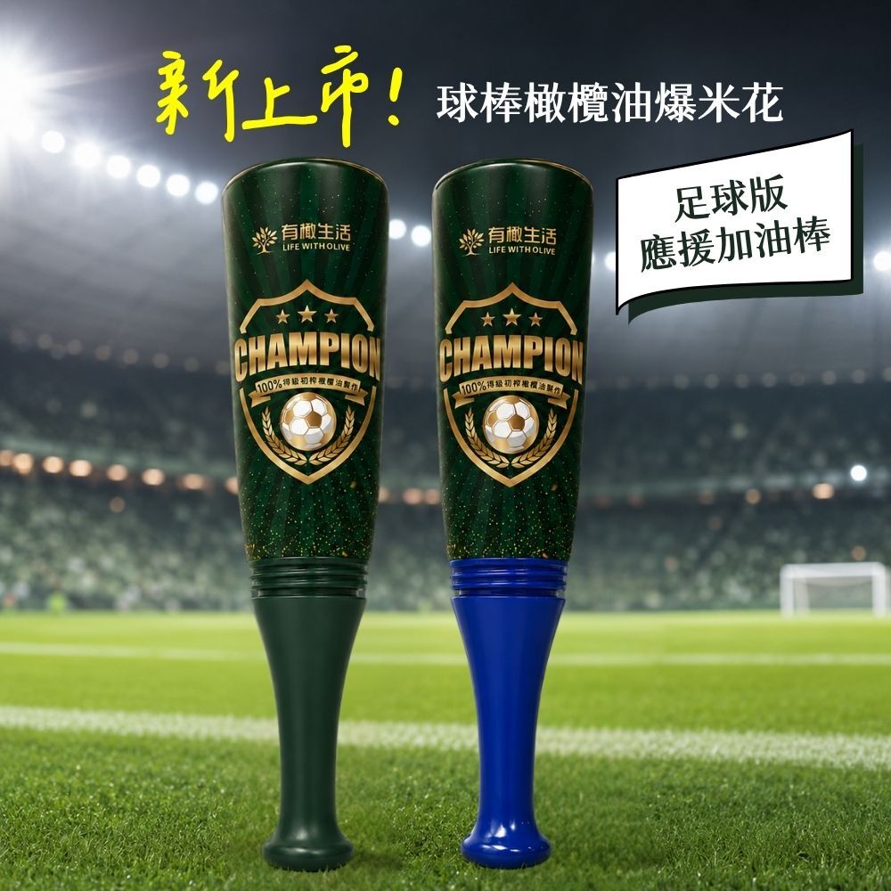 新上市！球棒橄欖油爆米花，四年一度的足球賽事，怎麼能少了它！