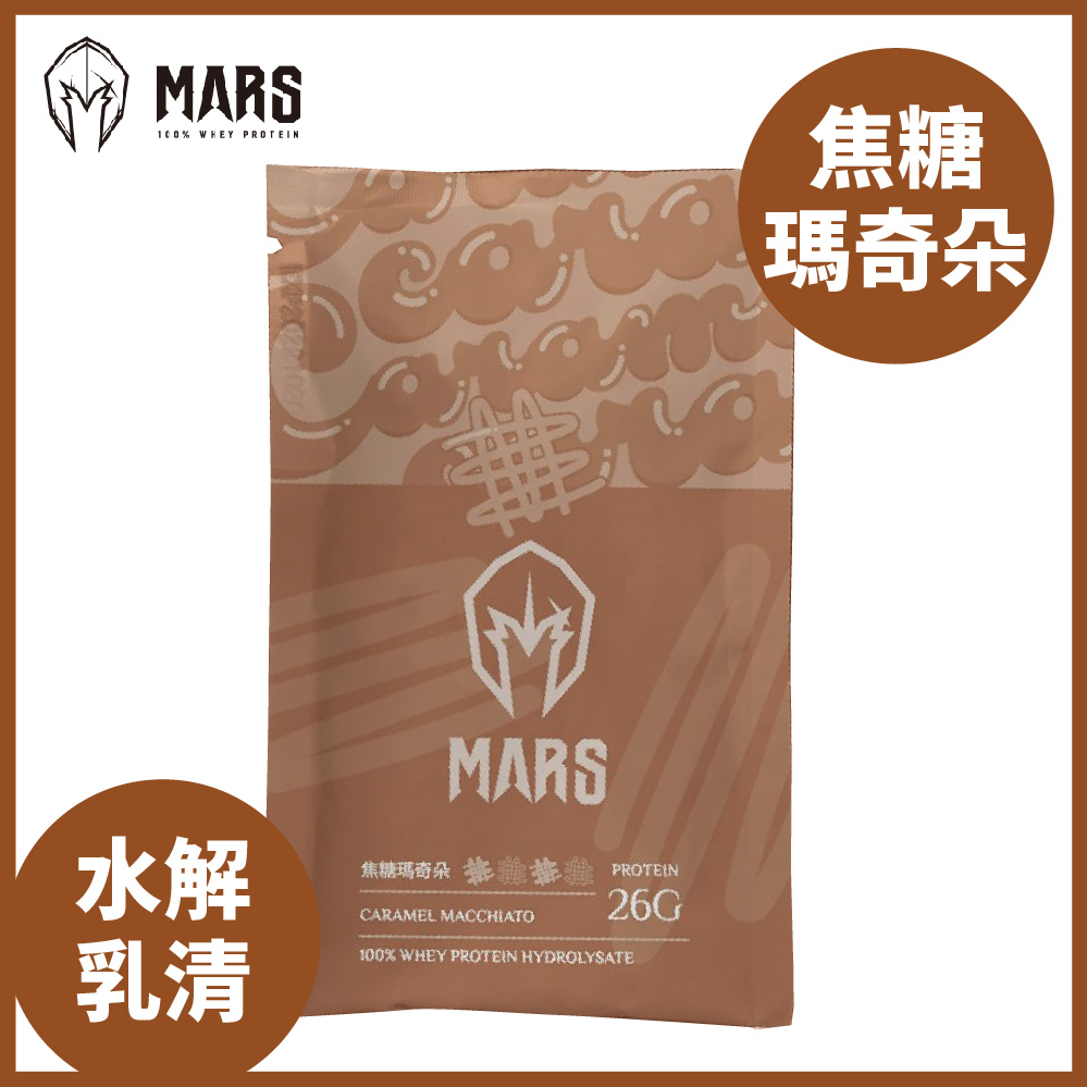 Mars焦糖瑪奇朵 (水解乳清)-單包