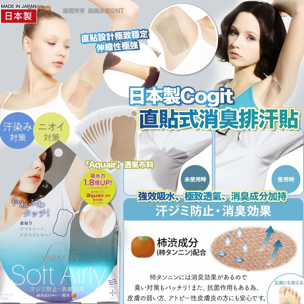 S21885  日本製 Cogit 直貼式消臭排汗貼