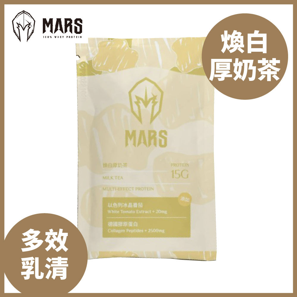 【Mars】煥白厚奶茶 (多效乳清)-單包