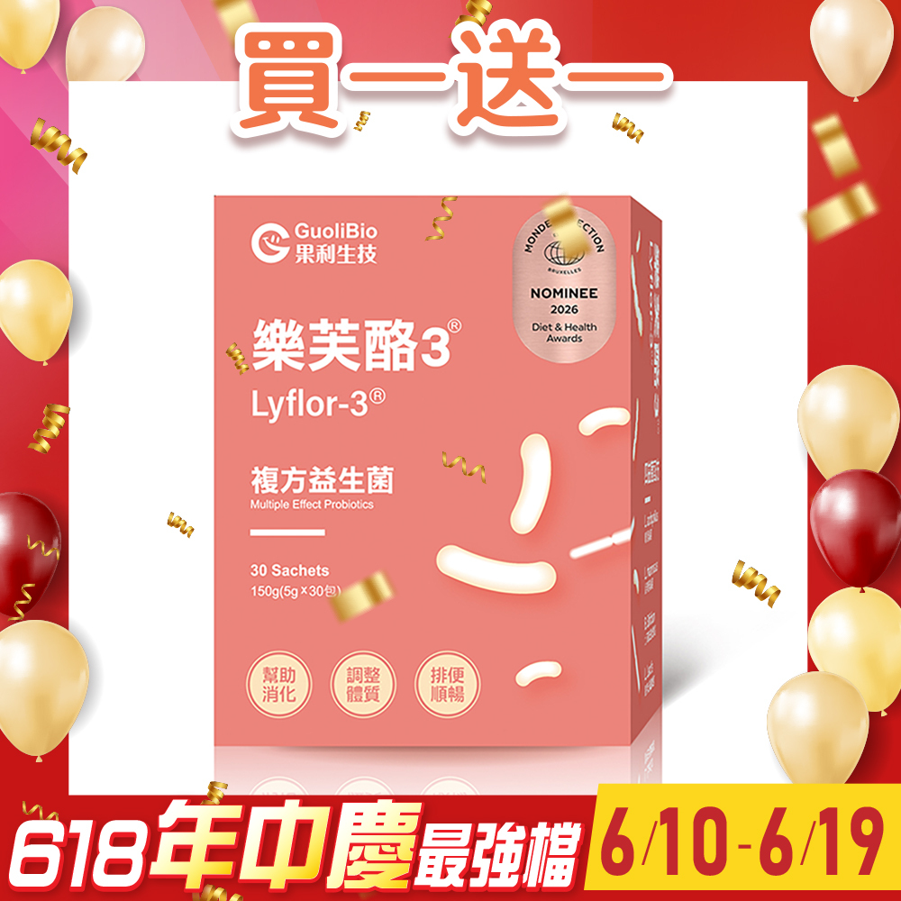 買1送1【樂芙酪3 Lyflor3】益生菌粉包 (30包/盒)