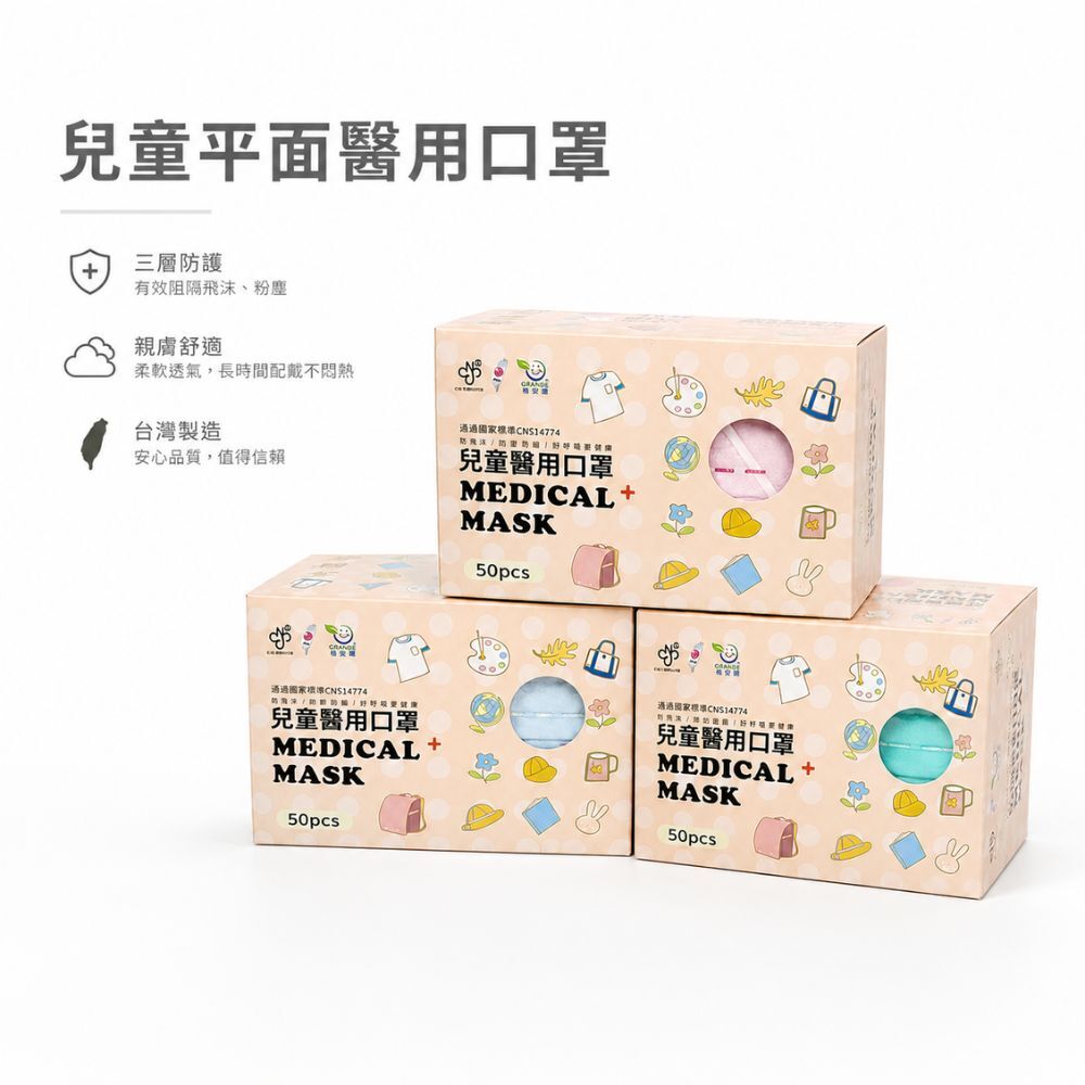 格安德兒童平面醫用口罩50入｜兒童口罩 醫療口罩 平面口罩 台灣製口罩 三層防護 未滅菌【輕鬆購五金百貨】