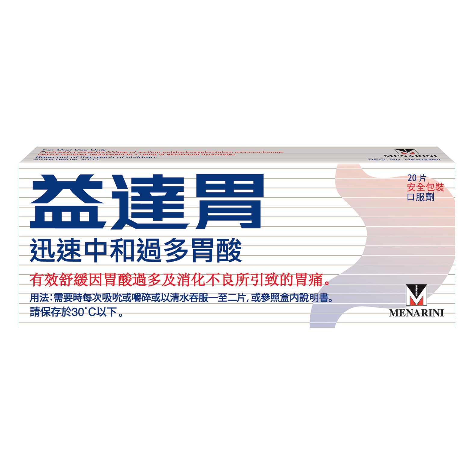 益達胃20粒裝