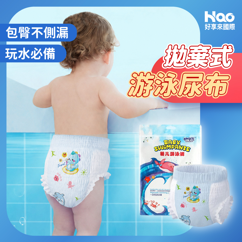 寶寶游泳尿布