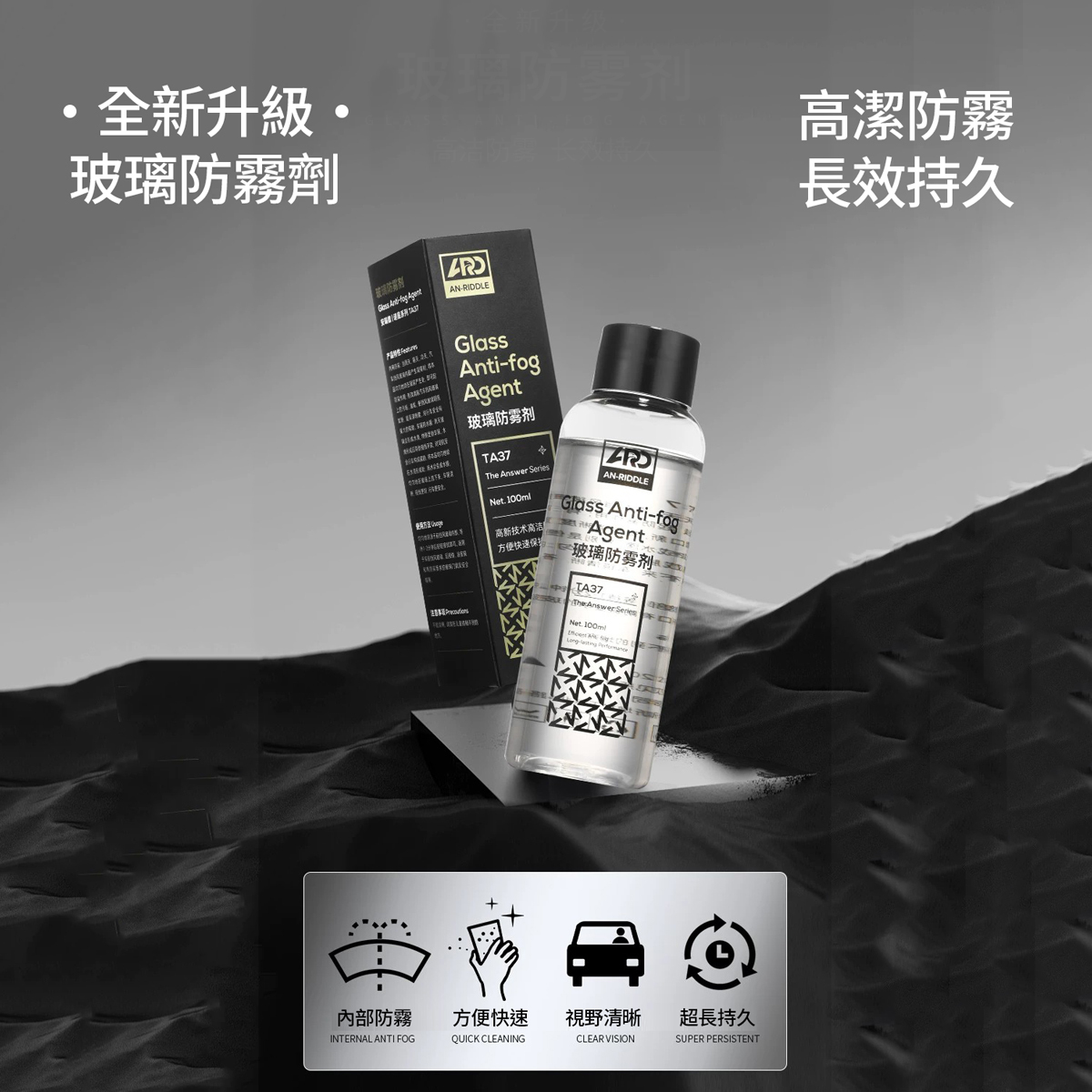 ARD安瑞德TA37玻璃防霧劑100ML