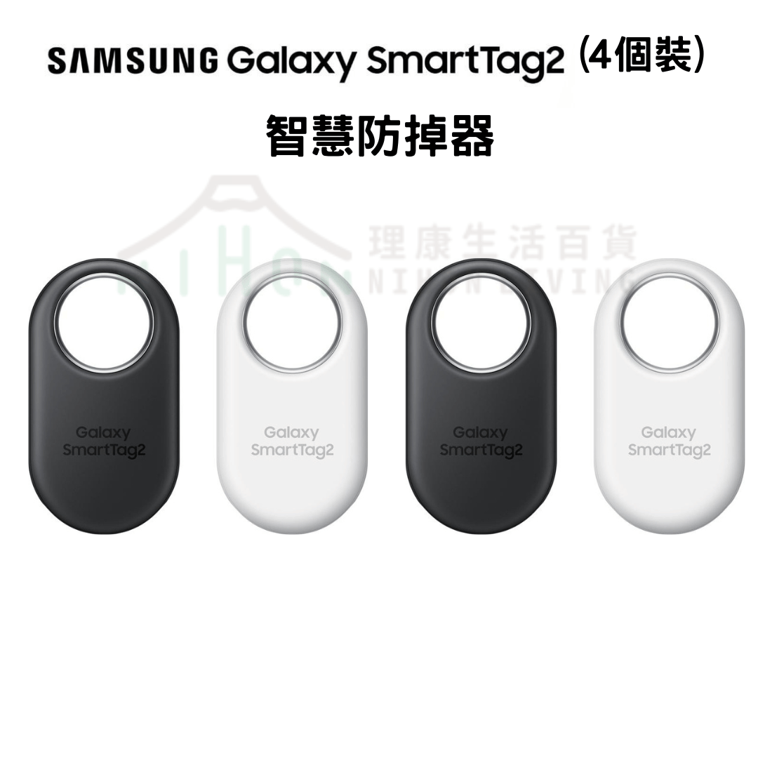 Samsung - Galaxy SmartTag2【4個裝(2黑2白)】EI-T5600KWEGWW 智能追蹤
