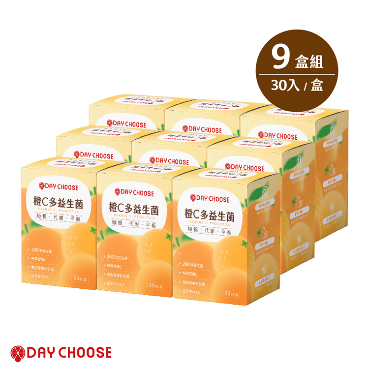 【Day Choose果日優選】橙C多益生菌 9盒組(2gx30包/盒)